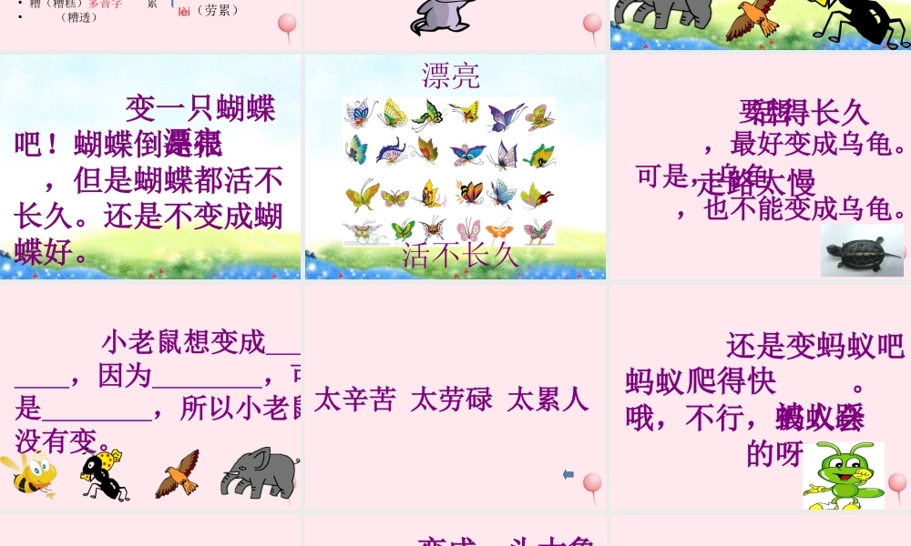 二年级语文下册 课文2 第6课《变成什么好》课件 鄂教版-鄂教版小学二年级下册语文课件