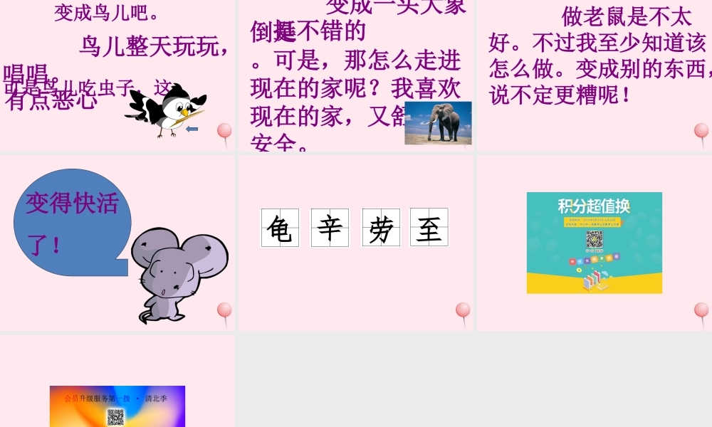 二年级语文下册 课文2 第6课《变成什么好》课件 鄂教版-鄂教版小学二年级下册语文课件