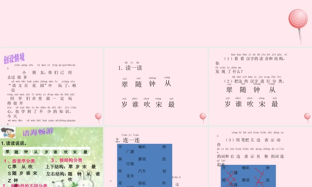 二年级语文下册《语文百花园五》课件2 语文S版-语文S版小学二年级下册语文课件