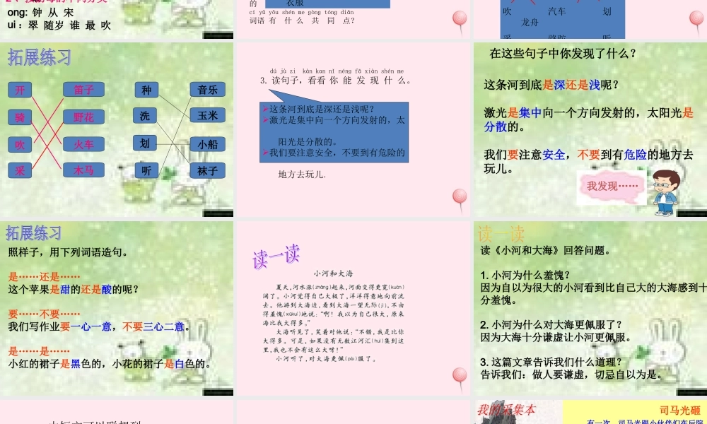 二年级语文下册《语文百花园五》课件2 语文S版-语文S版小学二年级下册语文课件