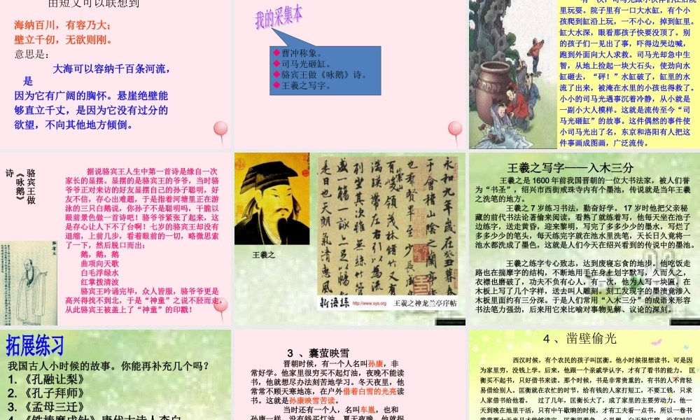 二年级语文下册《语文百花园五》课件2 语文S版-语文S版小学二年级下册语文课件