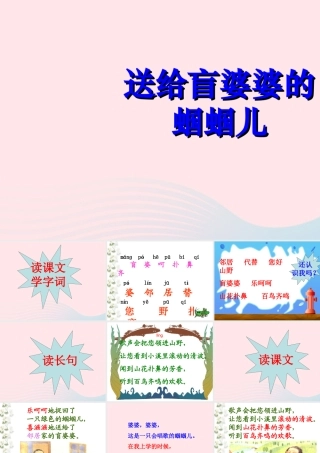 二年级语文下册 第四单元 第12课《送给盲婆婆的蝈蝈儿》课件 冀教版-冀教版小学二年级下册语文课件
