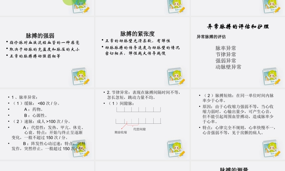 五年级科学上册 测量呼吸、心跳和脉搏 1课件 苏教版