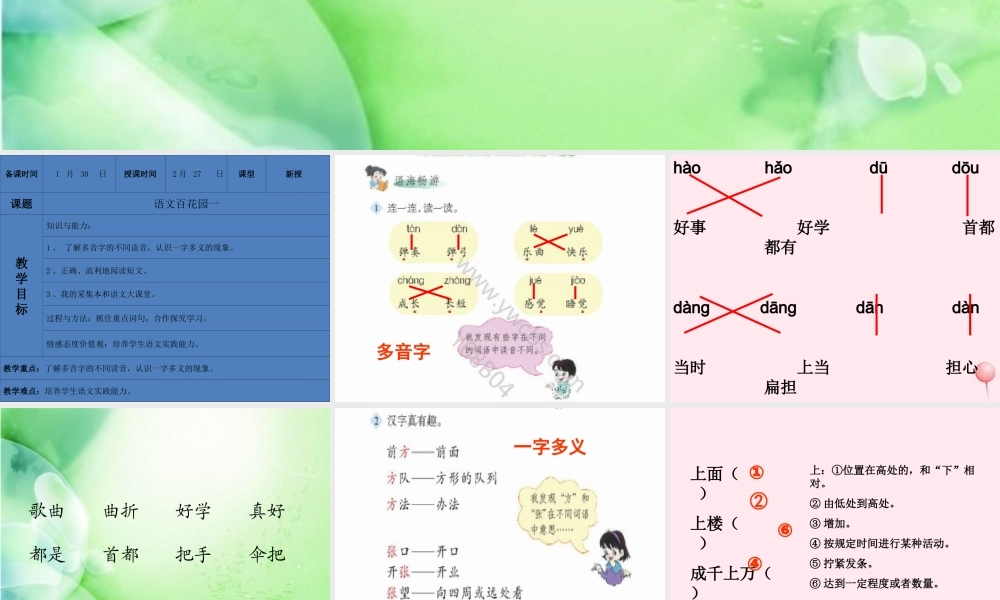二年级语文下册《语文百花园一》课件1 语文S版-语文S版小学二年级下册语文课件