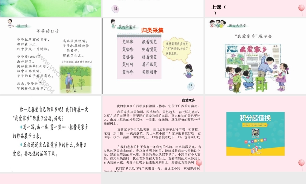二年级语文下册《语文百花园一》课件1 语文S版-语文S版小学二年级下册语文课件