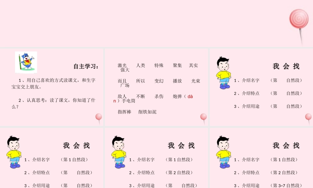 二年级语文下册 第四单元 第13课《激光的话》课件1 语文S版-语文S版小学二年级下册语文课件