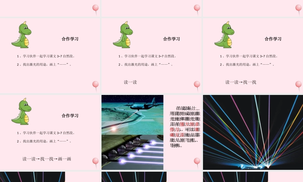 二年级语文下册 第四单元 第13课《激光的话》课件1 语文S版-语文S版小学二年级下册语文课件