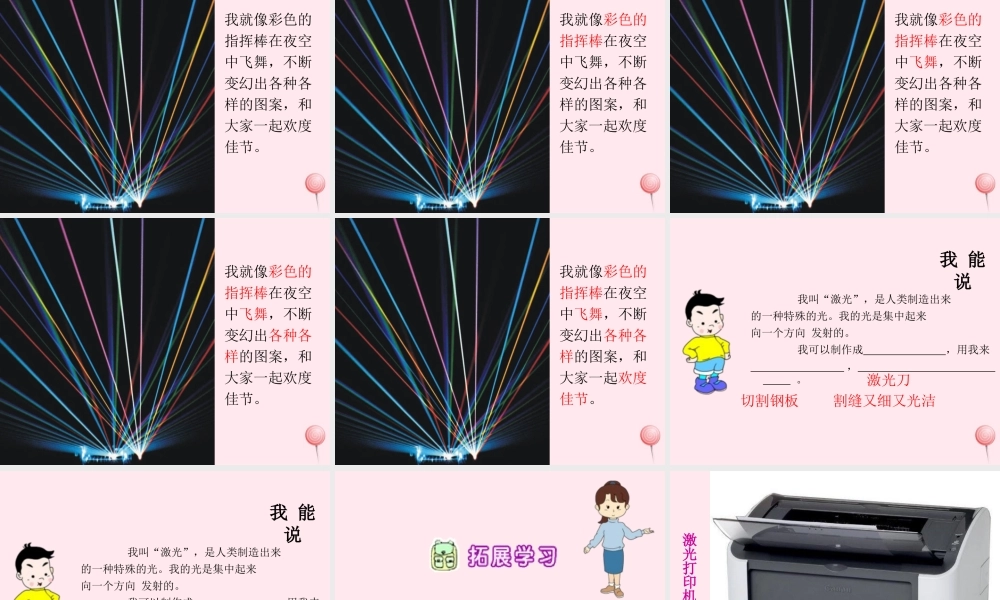 二年级语文下册 第四单元 第13课《激光的话》课件1 语文S版-语文S版小学二年级下册语文课件