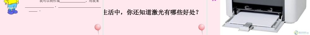 二年级语文下册 第四单元 第13课《激光的话》课件1 语文S版-语文S版小学二年级下册语文课件