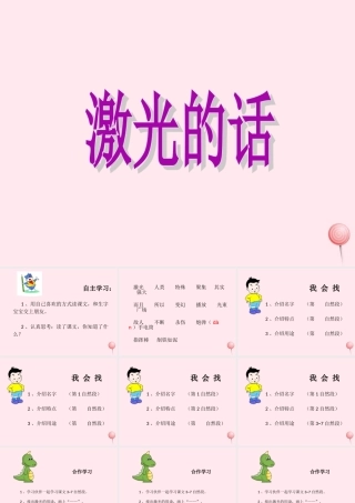 二年级语文下册 第四单元 第13课《激光的话》课件1 语文S版-语文S版小学二年级下册语文课件