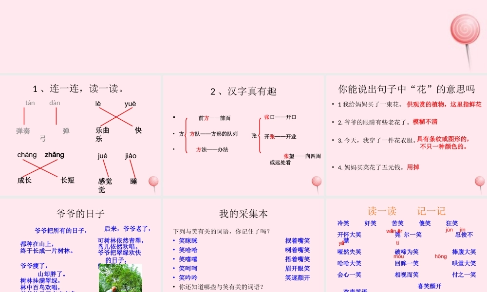 二年级语文下册《语文百花园一》课件2 语文S版-语文S版小学二年级下册语文课件