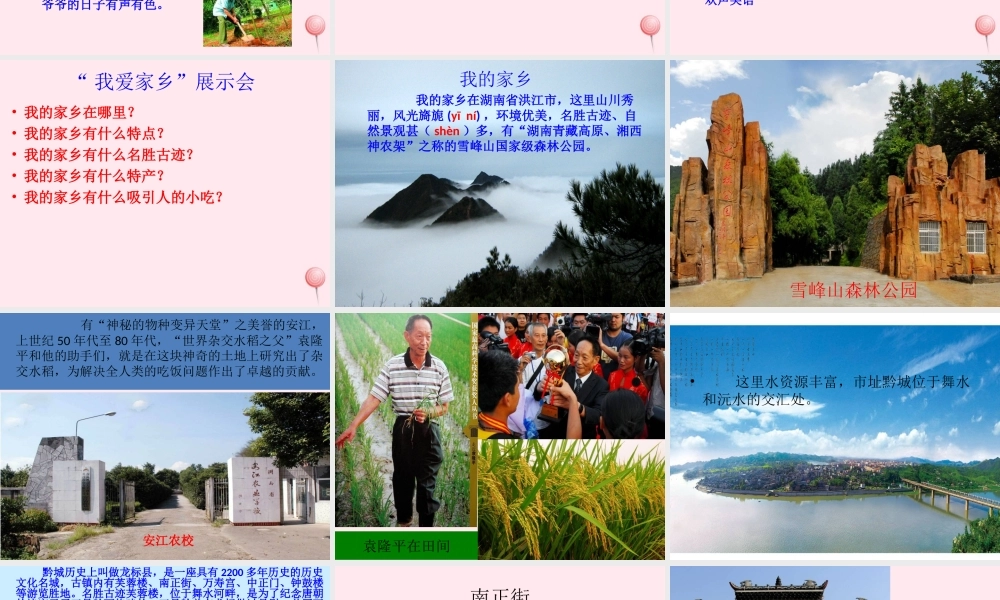 二年级语文下册《语文百花园一》课件2 语文S版-语文S版小学二年级下册语文课件