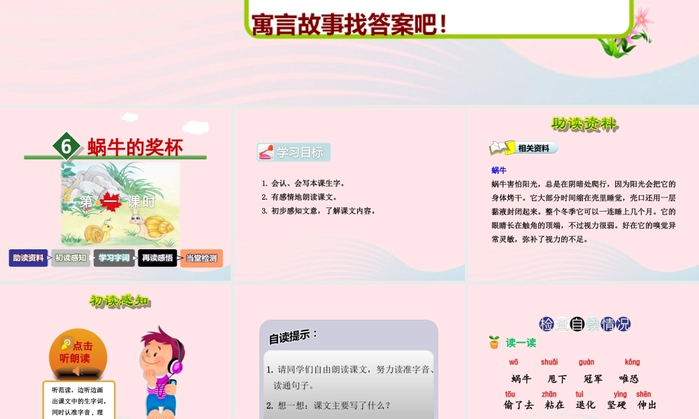二年级语文下册 课文2 第6课《蜗牛的奖杯》（第1课时）课件 苏教版-苏教版小学二年级下册语文课件