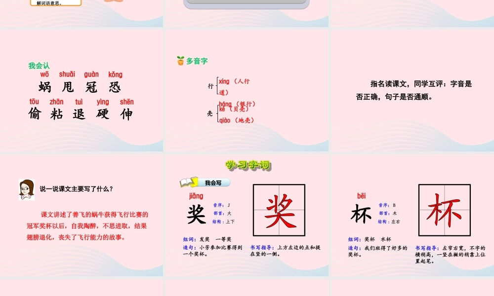 二年级语文下册 课文2 第6课《蜗牛的奖杯》（第1课时）课件 苏教版-苏教版小学二年级下册语文课件