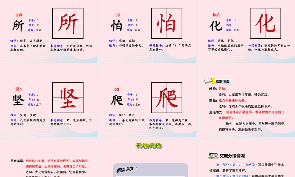 二年级语文下册 课文2 第6课《蜗牛的奖杯》（第1课时）课件 苏教版-苏教版小学二年级下册语文课件