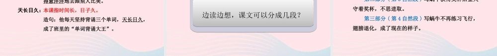 二年级语文下册 课文2 第6课《蜗牛的奖杯》（第1课时）课件 苏教版-苏教版小学二年级下册语文课件