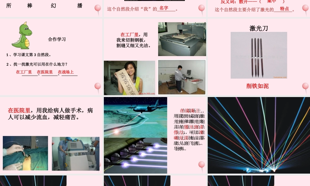 二年级语文下册 第四单元 第13课《激光的话》课件2 语文S版-语文S版小学二年级下册语文课件