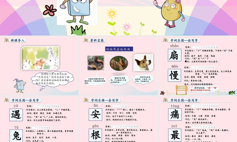 二年级语文下册 课文6 19《大象的耳朵》教学课件 新人教版-新人教版小学二年级下册语文课件