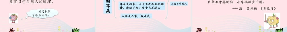 二年级语文下册 课文6 19《大象的耳朵》教学课件 新人教版-新人教版小学二年级下册语文课件