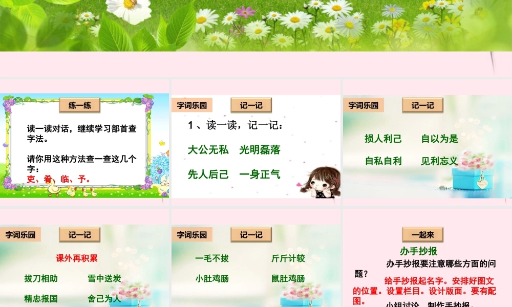 二年级语文下册《语文七色光八》课件 教科版-教科版小学二年级下册语文课件