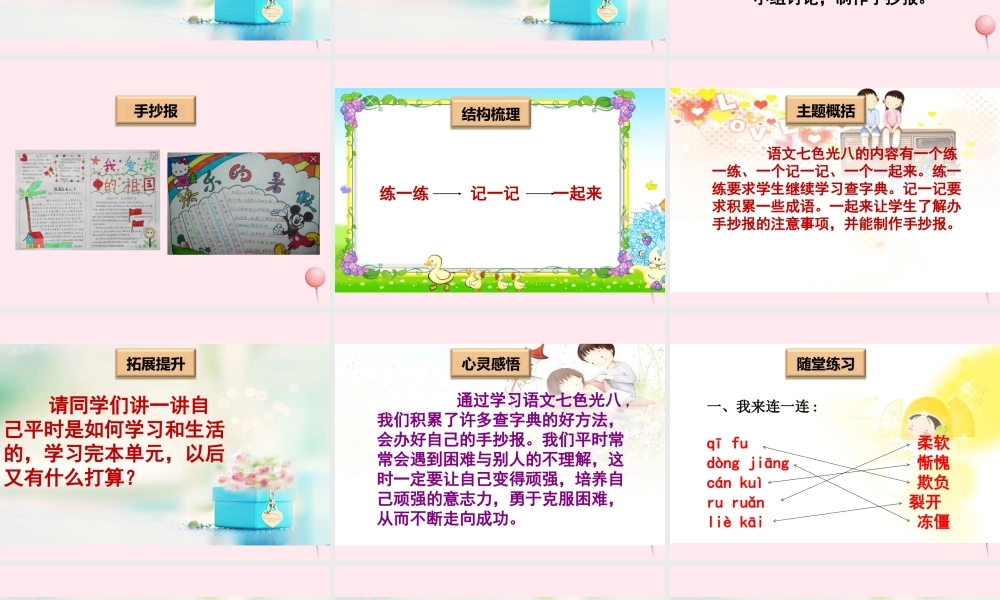 二年级语文下册《语文七色光八》课件 教科版-教科版小学二年级下册语文课件