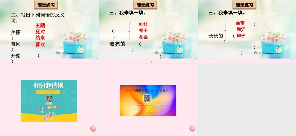 二年级语文下册《语文七色光八》课件 教科版-教科版小学二年级下册语文课件