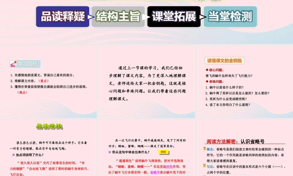 二年级语文下册 课文2 第6课《蜗牛的奖杯》（第2课时）课件 苏教版-苏教版小学二年级下册语文课件