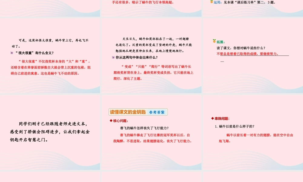 二年级语文下册 课文2 第6课《蜗牛的奖杯》（第2课时）课件 苏教版-苏教版小学二年级下册语文课件