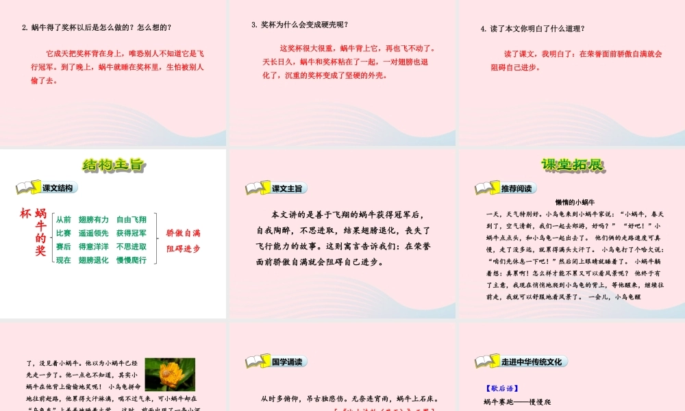 二年级语文下册 课文2 第6课《蜗牛的奖杯》（第2课时）课件 苏教版-苏教版小学二年级下册语文课件