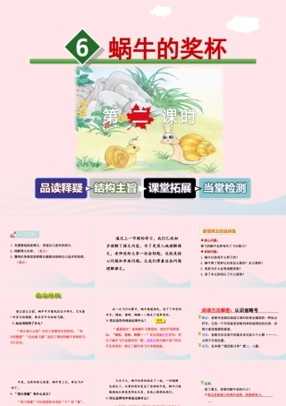 二年级语文下册 课文2 第6课《蜗牛的奖杯》（第2课时）课件 苏教版-苏教版小学二年级下册语文课件