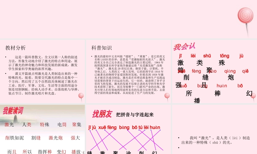 二年级语文下册 第四单元 第13课《激光的话》课件3 语文S版-语文S版小学二年级下册语文课件