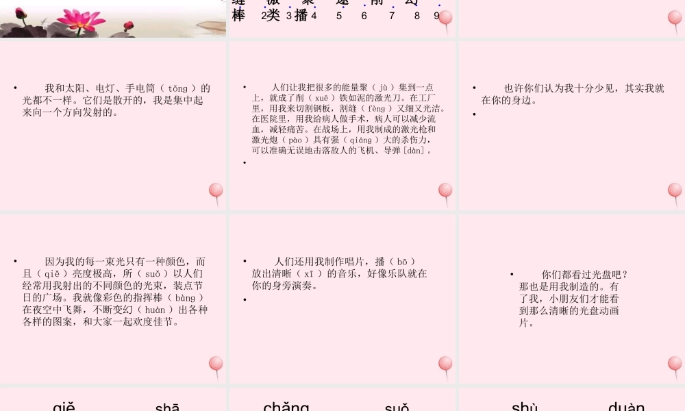 二年级语文下册 第四单元 第13课《激光的话》课件3 语文S版-语文S版小学二年级下册语文课件