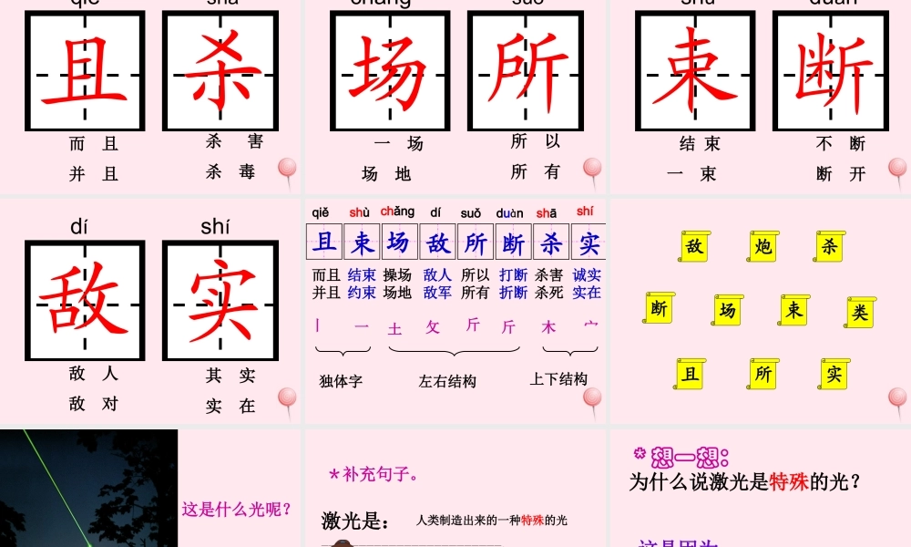 二年级语文下册 第四单元 第13课《激光的话》课件3 语文S版-语文S版小学二年级下册语文课件