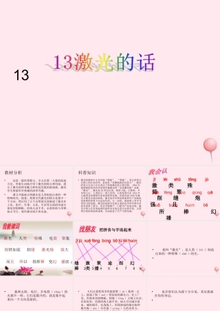 二年级语文下册 第四单元 第13课《激光的话》课件3 语文S版-语文S版小学二年级下册语文课件
