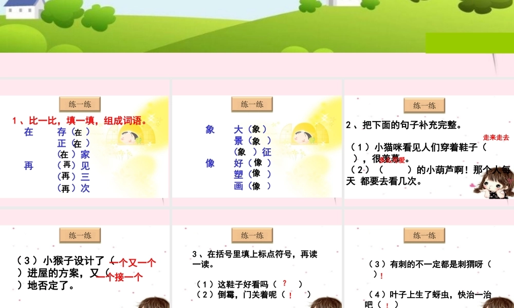 二年级语文下册《语文七色光二》课件 教科版-教科版小学二年级下册语文课件