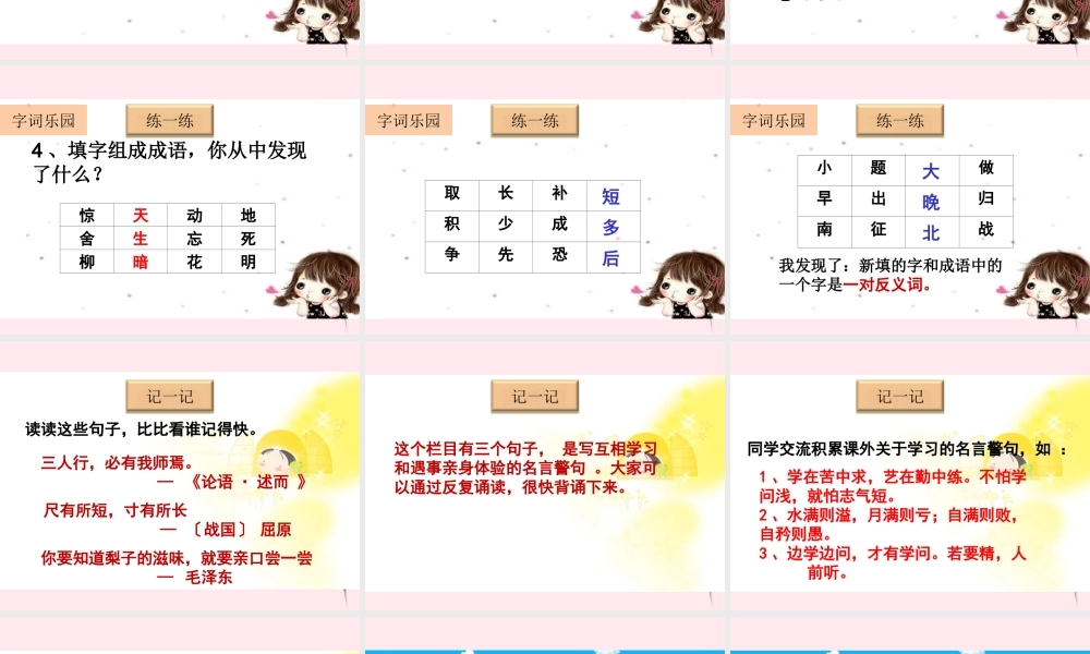 二年级语文下册《语文七色光二》课件 教科版-教科版小学二年级下册语文课件