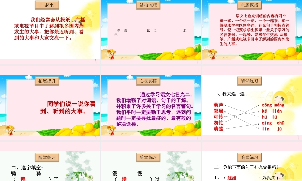 二年级语文下册《语文七色光二》课件 教科版-教科版小学二年级下册语文课件