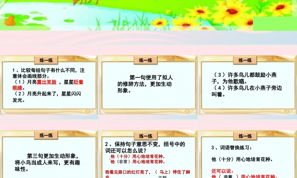 二年级语文下册《语文七色光九》课件 教科版-教科版小学二年级下册语文课件