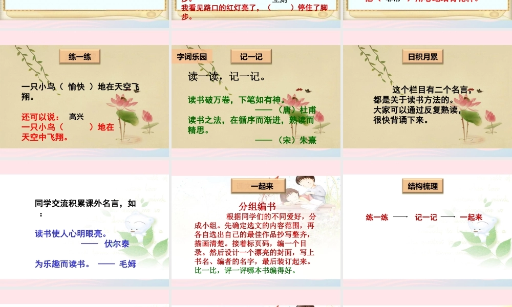 二年级语文下册《语文七色光九》课件 教科版-教科版小学二年级下册语文课件