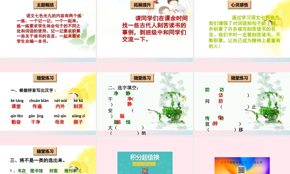 二年级语文下册《语文七色光九》课件 教科版-教科版小学二年级下册语文课件