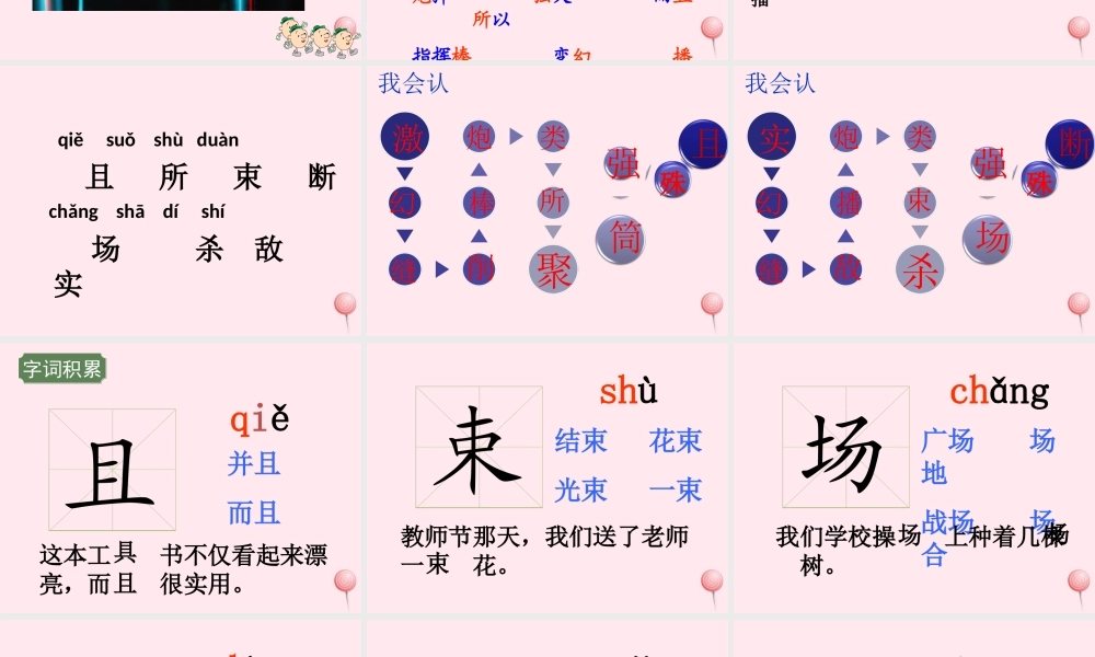 二年级语文下册 第四单元 第13课《激光的话》课件4 语文S版-语文S版小学二年级下册语文课件