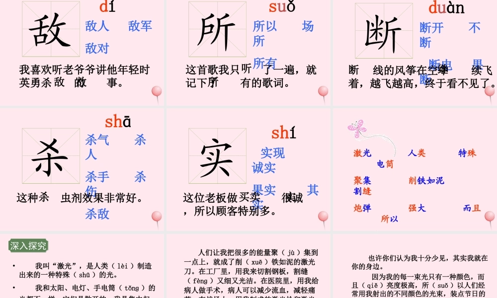 二年级语文下册 第四单元 第13课《激光的话》课件4 语文S版-语文S版小学二年级下册语文课件