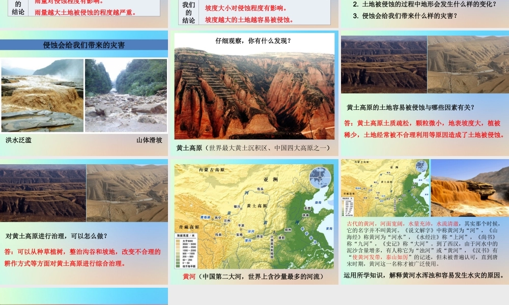 五年级科学上册 地球表面及其变化 6探索土地被侵蚀的因素课件 教科版-教科版小学五年级上册自然科学课件