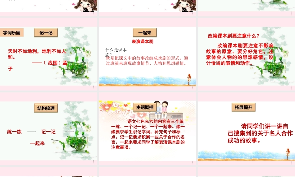 二年级语文下册《语文七色光六》课件 教科版-教科版小学二年级下册语文课件