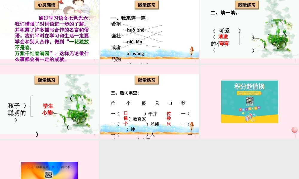 二年级语文下册《语文七色光六》课件 教科版-教科版小学二年级下册语文课件