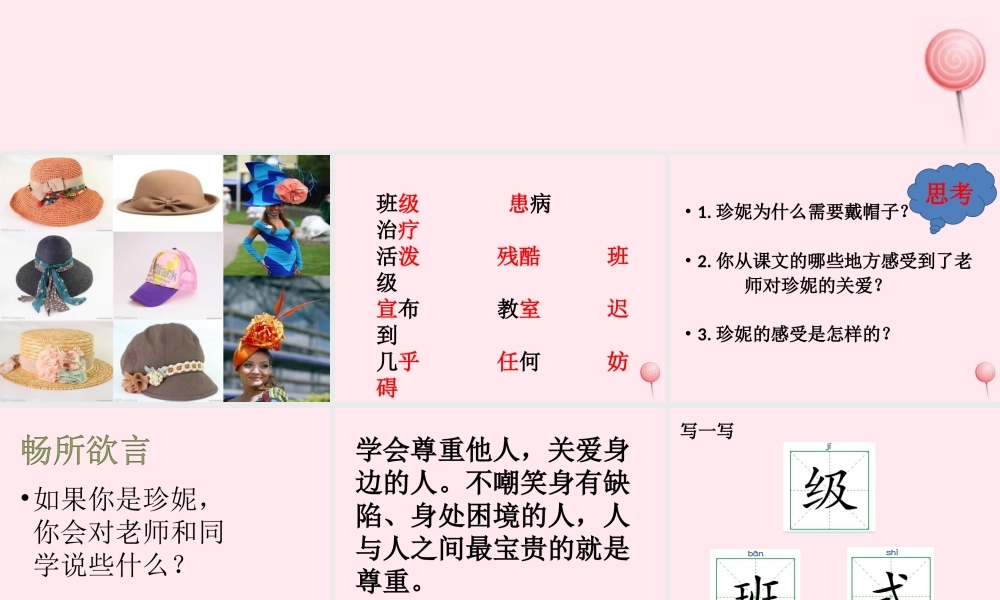 二年级语文下册 第四单元 第13课《珍妮的帽子》课件 冀教版-冀教版小学二年级下册语文课件