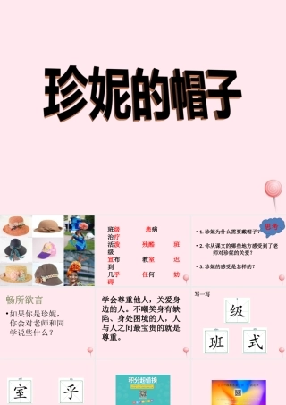 二年级语文下册 第四单元 第13课《珍妮的帽子》课件 冀教版-冀教版小学二年级下册语文课件