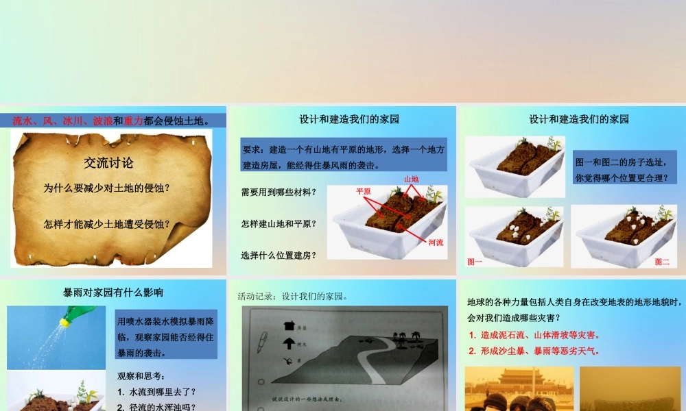 五年级科学上册 地球表面及其变化 8减少对土地的侵蚀课件 教科版-教科版小学五年级上册自然科学课件