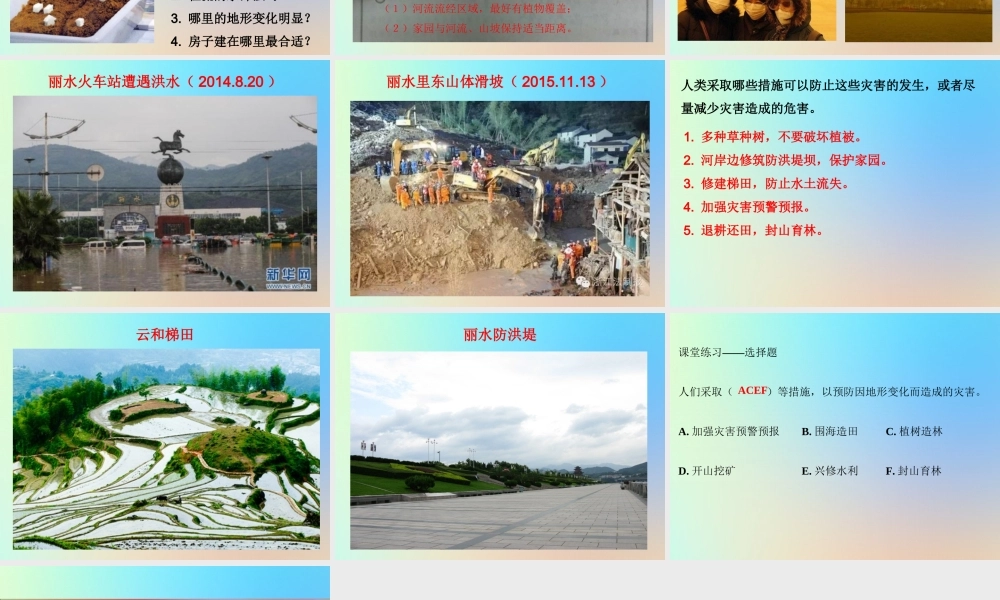 五年级科学上册 地球表面及其变化 8减少对土地的侵蚀课件 教科版-教科版小学五年级上册自然科学课件