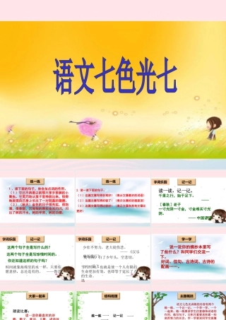 二年级语文下册《语文七色光七》课件 教科版-教科版小学二年级下册语文课件